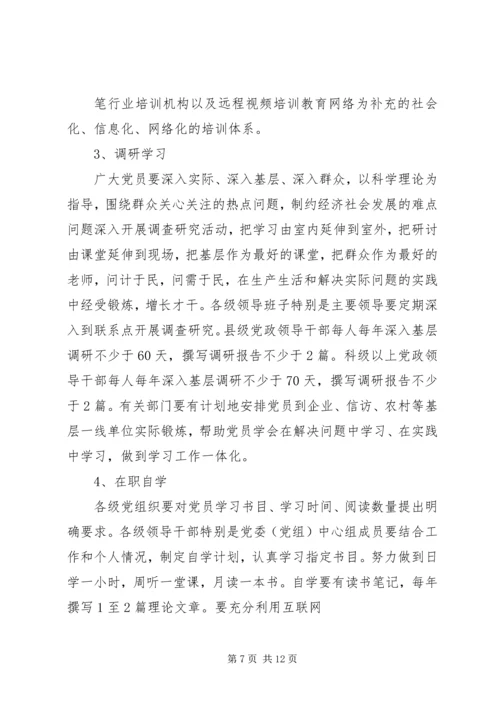 学习型党组织建设的实践研究 (4).docx