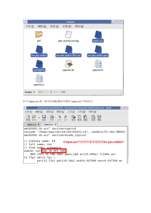 PEX后仿流程图0.docx