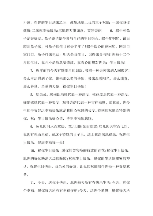 2021年生日蛋糕上的祝福语大全