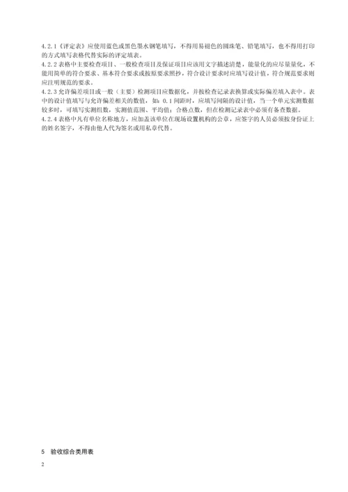 安徽省水利水电工程施工质量评定表.docx