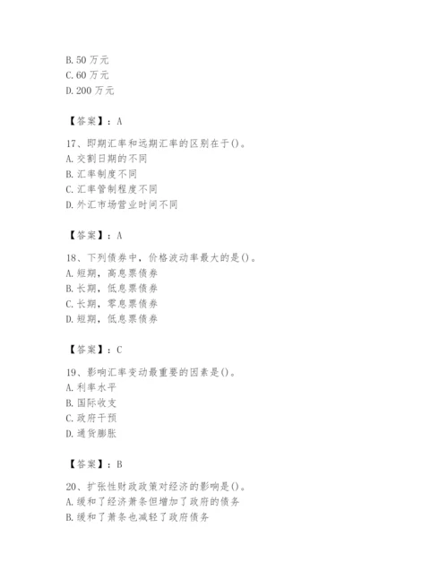 2024年国家电网招聘之经济学类题库附完整答案【精品】.docx