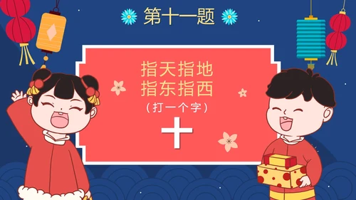 蓝色卡通国风元宵节猜灯谜活动PPT模板