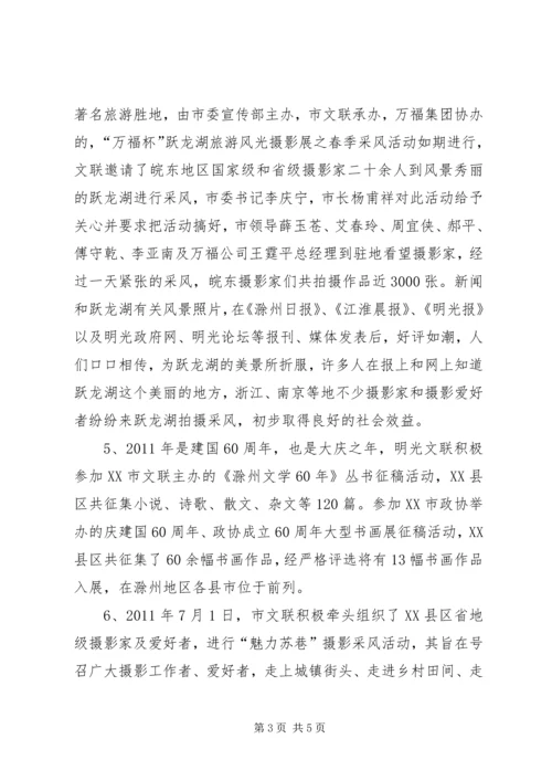 文联上半年工作总结及下半年工作计划 (3).docx