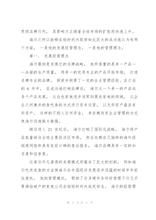 海尔的成功给我的启示.docx