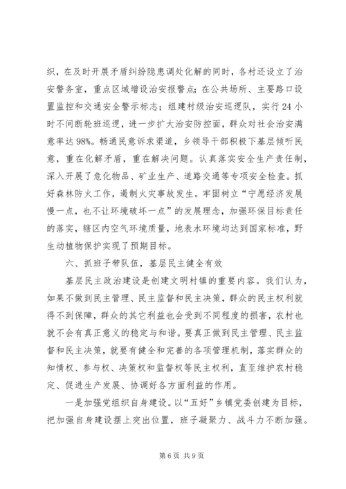 市级文明乡镇自查报告.docx
