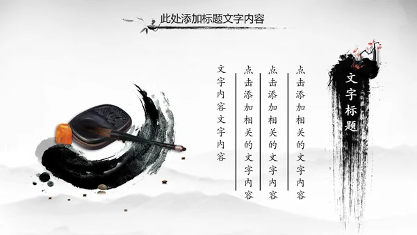 中国风唐诗宋词诗歌朗诵古诗词ppt模板