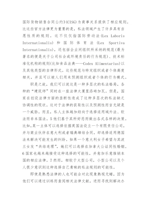 信息社会下的民法典论文.docx