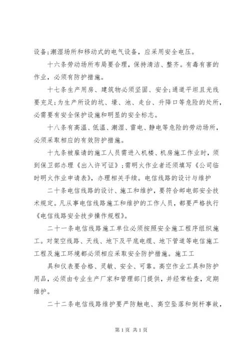 安全生产组织机构管理规章制度.docx