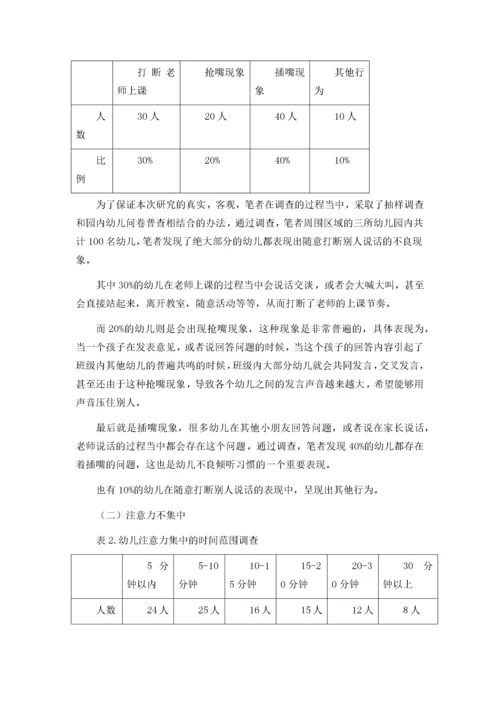 如何培养幼儿良好的倾听习惯   5.docx