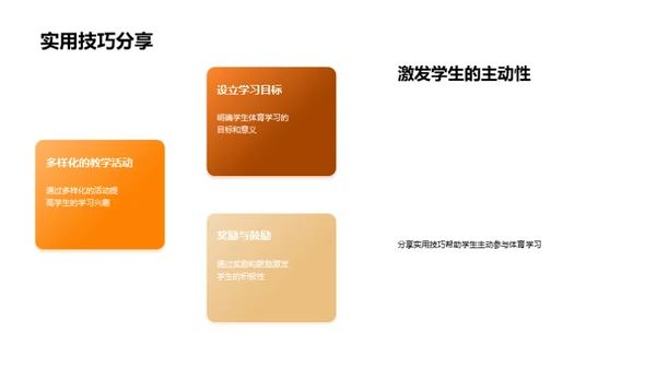 初三体育优化教学