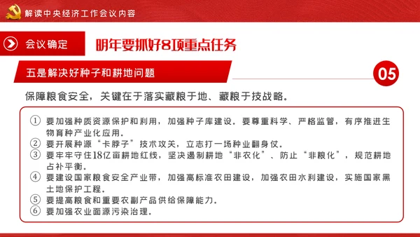 中央经济工作会议解读党政党建