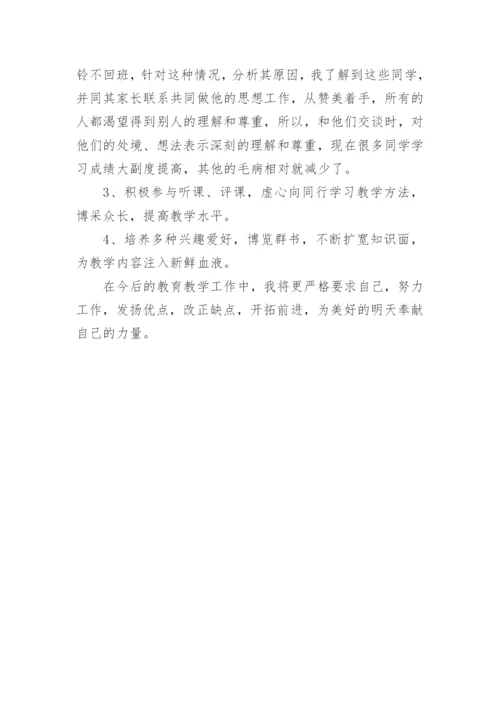七年级上册数学教学总结.docx