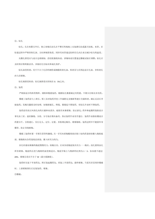 路堑石方爆破施工专项方案大爆破方案.docx