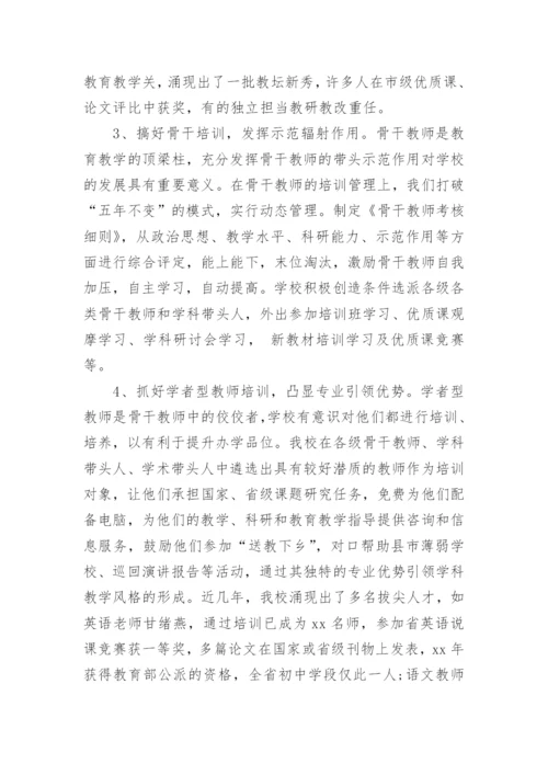 学校管理工作论文.docx