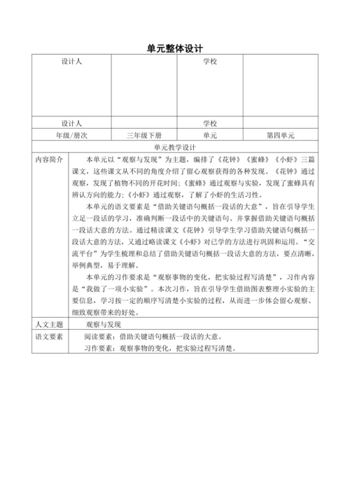 部编版语文三年级下册第四单元大单元整体教学设计21世纪