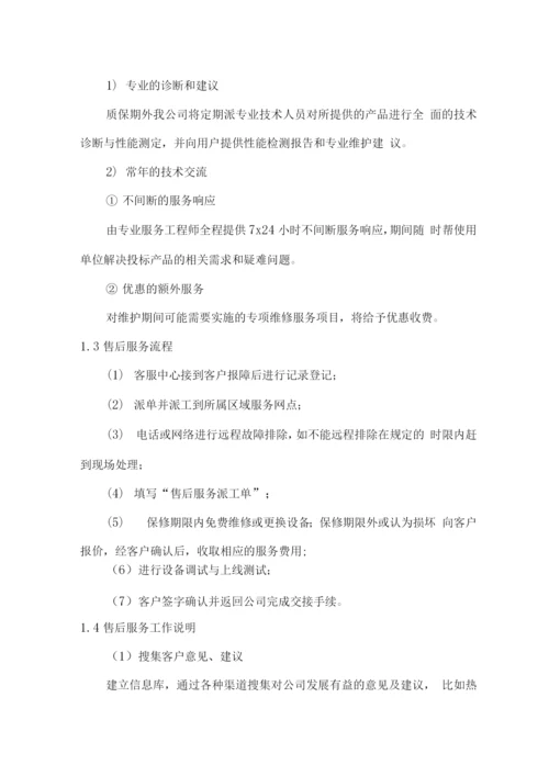 物资材料配送保障及售后服务方案.docx