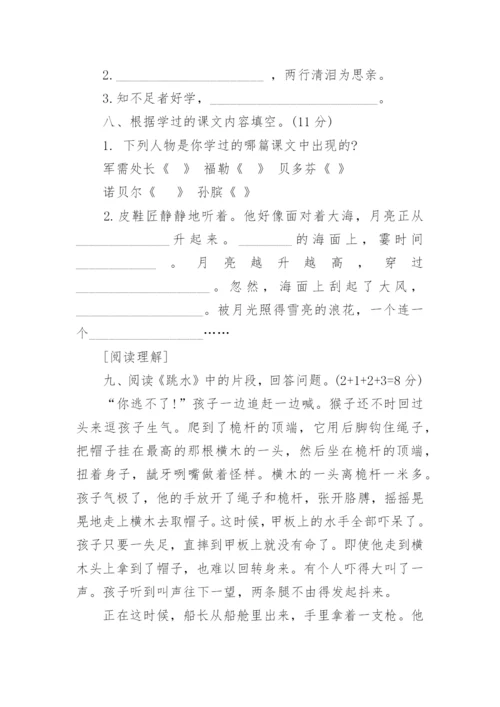 小学五年级语文下册期末试卷及答案.docx