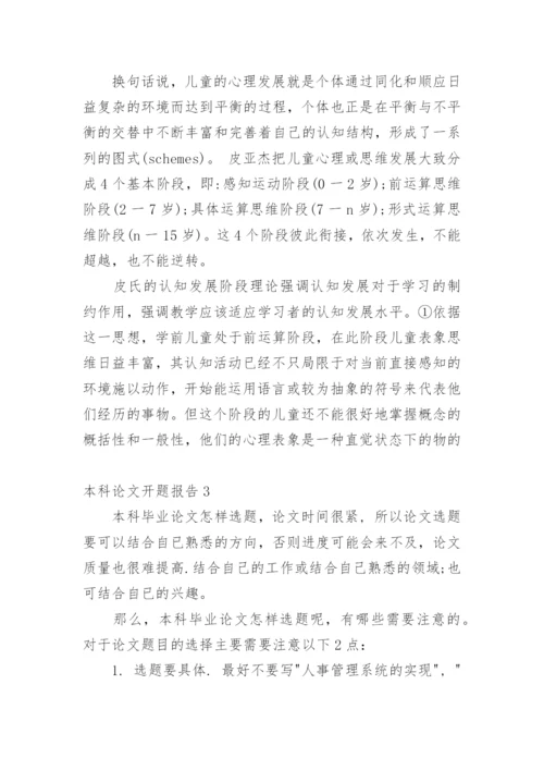 本科论文开题报告1.docx