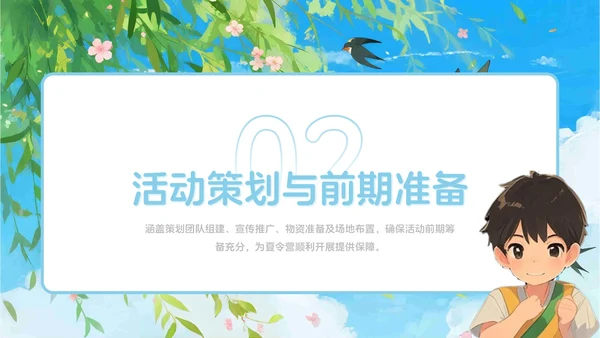 蓝色卡通风暑假夏令营欢乐行PPT模板