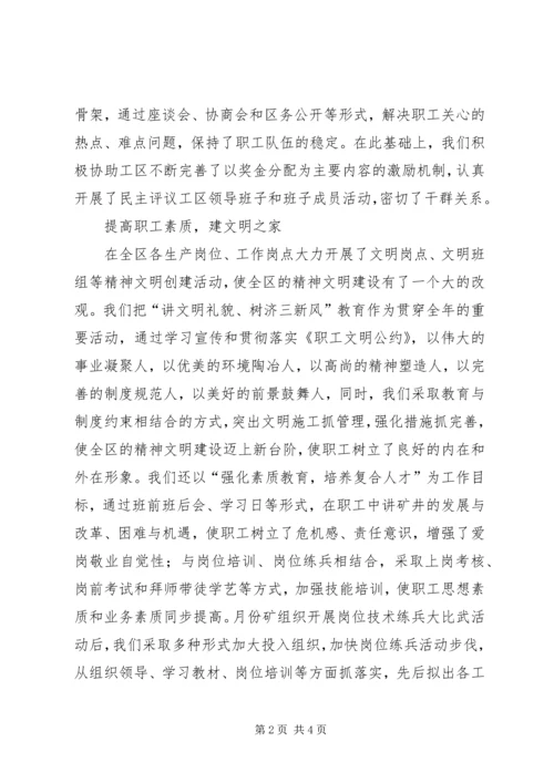 先进职工小家申报材料 (4).docx