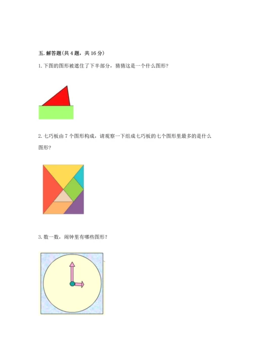 苏教版一年级下册数学第二单元 认识图形（二） 测试卷（必刷）.docx