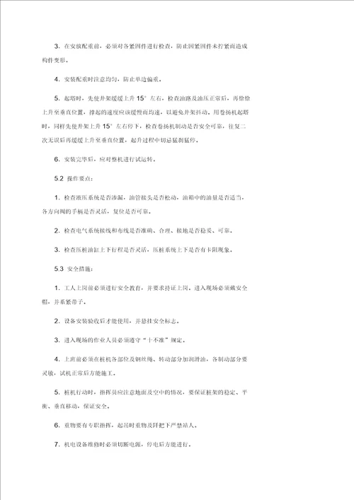 桩机安装拆卸方案