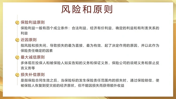 金色奢华流体保险基础知识培训带内容PPT模板