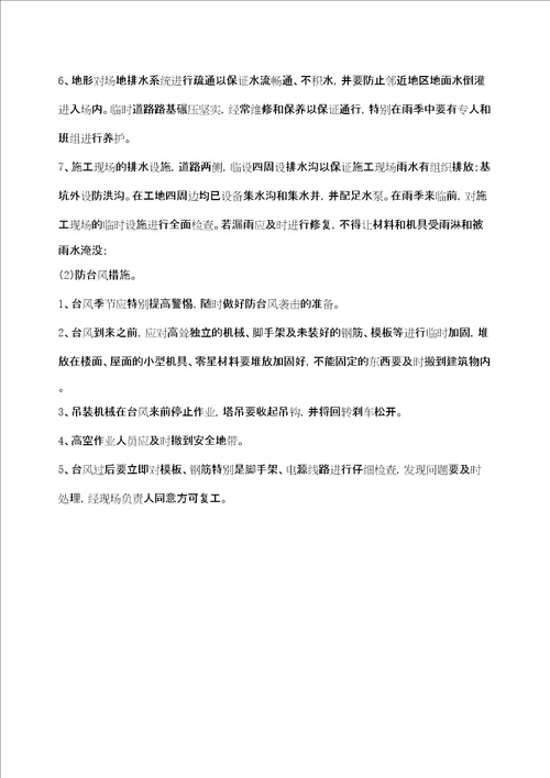 危险性较大工程安全管理措施