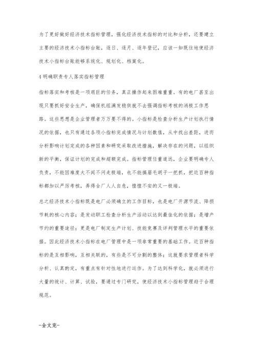 火电厂经济技术指标管理与探讨.docx