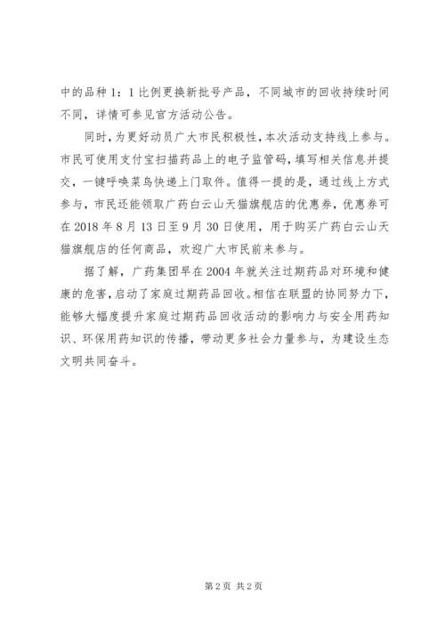 过期药品回收方案 (5).docx