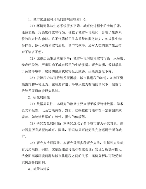 城市化进程对环境影响的多维度分析