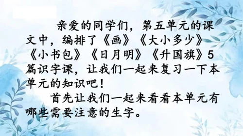 部编版一年级上册第五单元复习课件