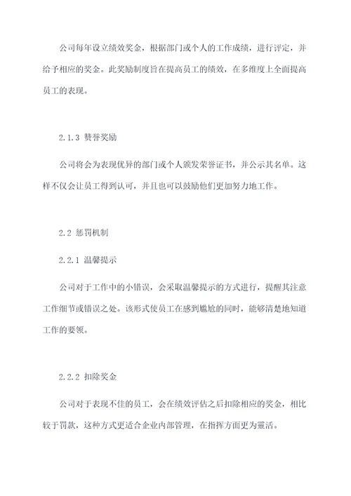 造价公司奖罚管理制度