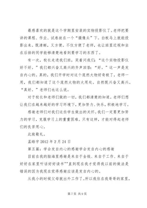 发自内心的使命感演讲稿.docx