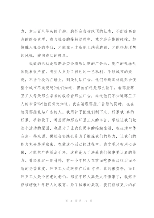 暑假实践个人心得5篇.docx