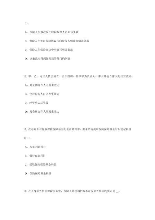 2023年新疆保险代理从业人员资格考试基础知识考试题.docx