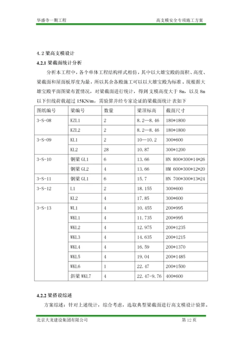 高支模安全专项施工方案.docx