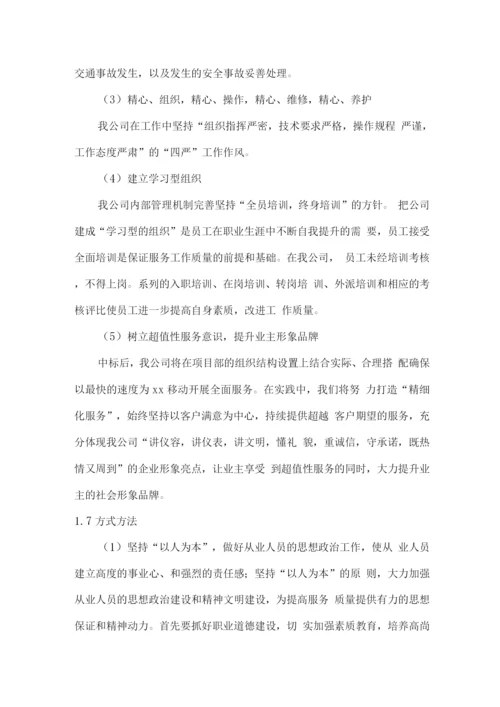 车辆驾驶业务外包服务方案.docx