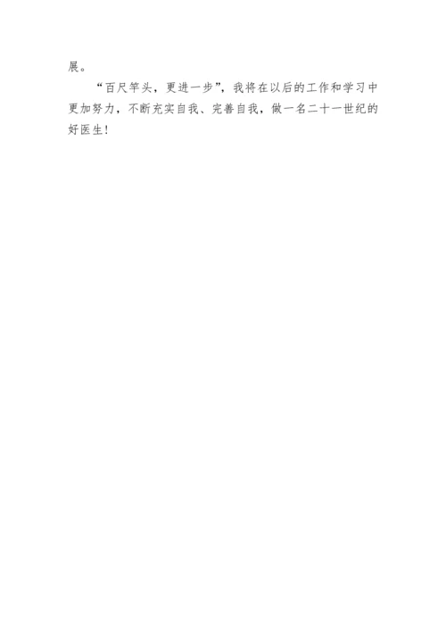 关于自考本科毕业个人自我鉴定范文600字.docx