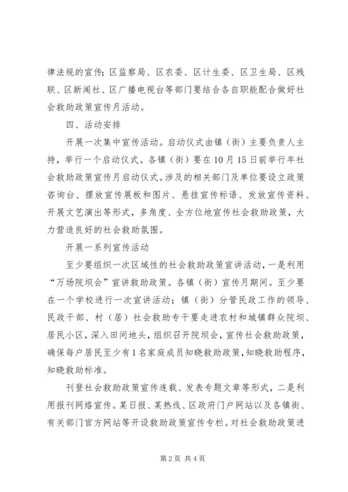 社会救助体系改革工作计划.docx