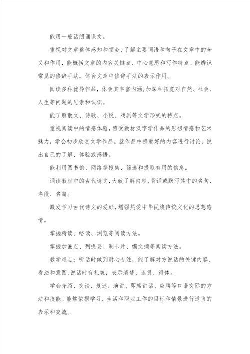 学校语文教学计划三篇