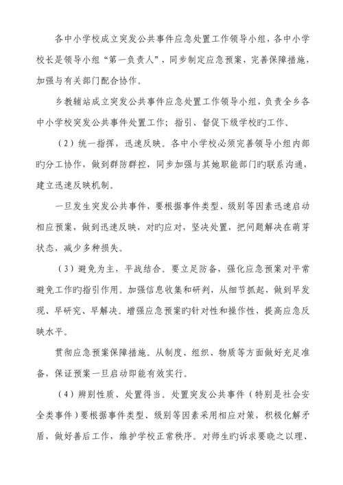 教育系统突发公共事件应急全新预案.docx