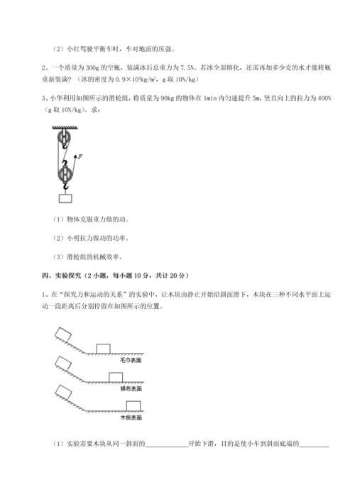 第四次月考滚动检测卷-云南昆明实验中学物理八年级下册期末考试综合测评试卷（含答案详解）.docx