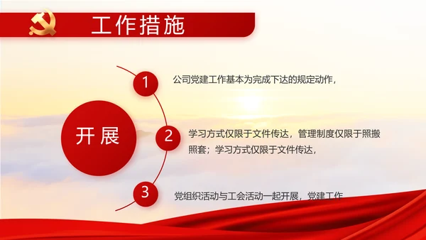 红色大气党建廉政述职报告动态PPT