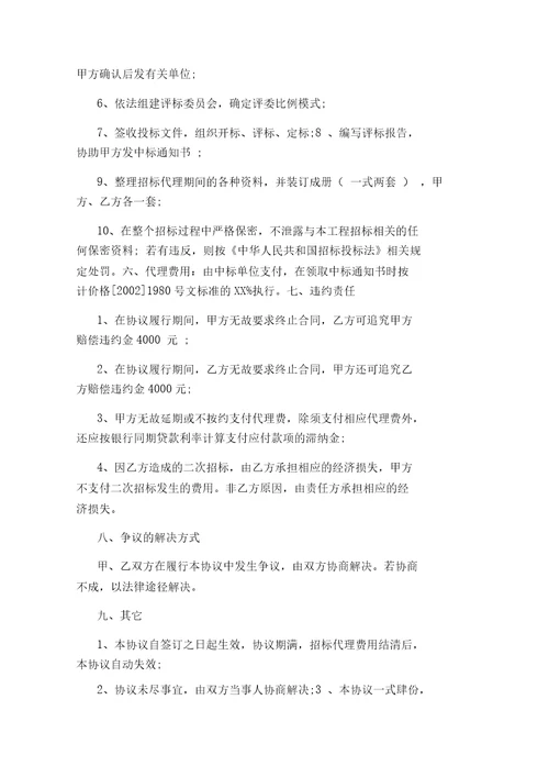 工程招标代理合同范本5篇