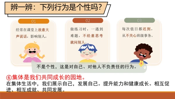 （核心素养目标）7.1集体生活成就我 课件(共25张PPT)