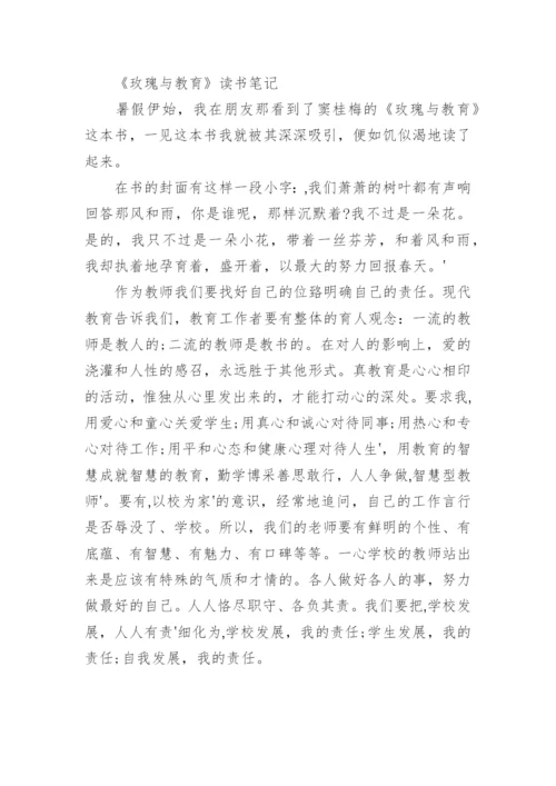 教师读书笔记大全（5篇）.docx