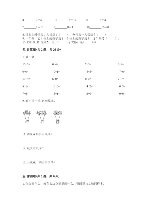 人教版一年级上册数学期末测试卷必考题.docx