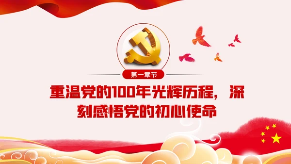践行坚定初心使命勇于担当作为党史党课党建