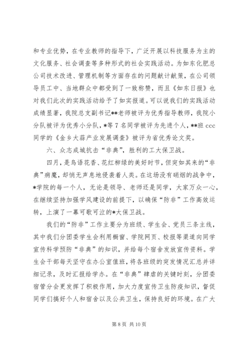 优秀团委事迹申报材料(1).docx